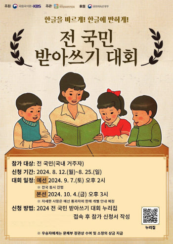 한글날 기념 `전 국민 받아쓰기 대회` 9월7일 열린다