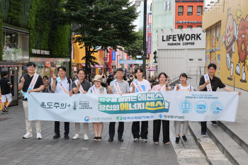 “문 닫고 영업합시다”…한수원 에너지 절약 캠페인