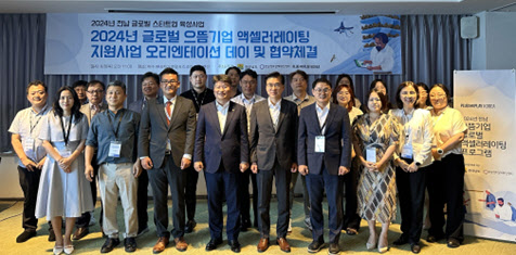 (재)전남창조경제혁신센터, '2024년 전남 글로벌 으뜸기업 액셀러레이팅... - 뉴스 썸네일 이미지