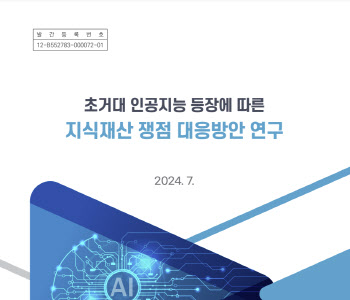 AI 효용 극대화 방향으로 IP 제도 설계해야…국가지식재산위 보고서