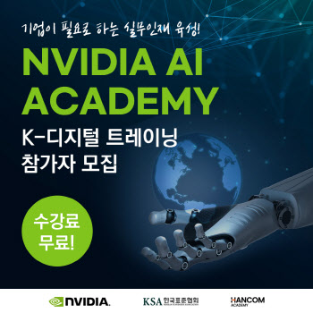 한컴아카데미, 엔비디아와 손잡고 AI 인재 양성