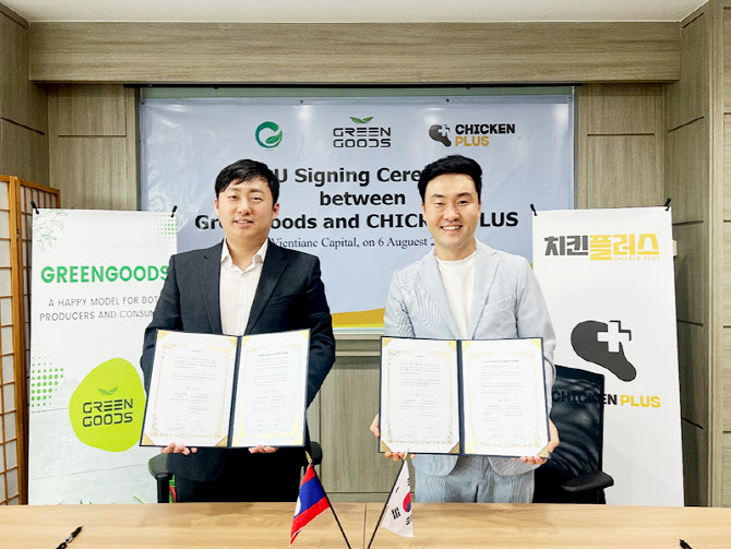 치킨플러스, 라오스 그린굿스와 MF 설립을 위한 MOU 체결 - 뉴스 썸네일 이미지