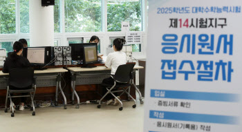 2025 대학수학능력시험, 오늘부터 9월 6일까지 접수