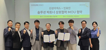 신성이넥스, 인포인과 MOU...중견企 DT 가속화