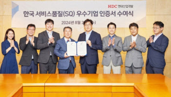 HDC현대산업개발, 서비스품질 우수기업 인증…"건설사 최초"