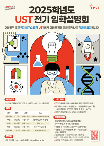 UST, 2025학년도 전기 석·박사과정 신입생 모집