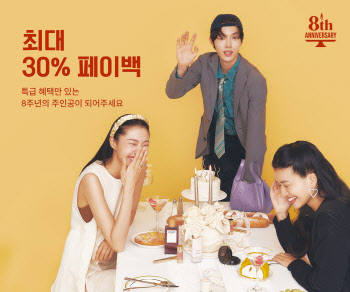 신세계인터, 에스아이빌리지 8주년 행사…최대 30% 돌려준다