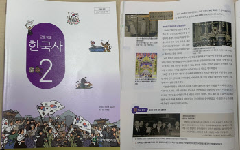 베일 벗은 역사교과서…'위안부·독재' 축소 등 이념 논란