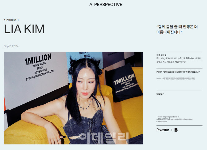 폴스타, 비미디어컴퍼니와 함께 '에이 퍼스펙티브' 창간 - 뉴스 썸네일 이미지
