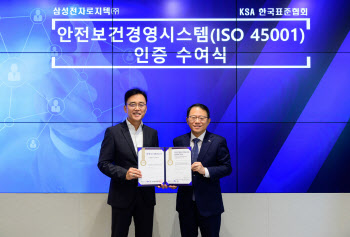 삼성전자로지텍, 안전경영 인정… ISO 45001 인증 획득