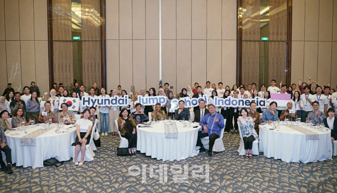 현대차그룹, 인도네시아에서 미래 인재 육성한다
