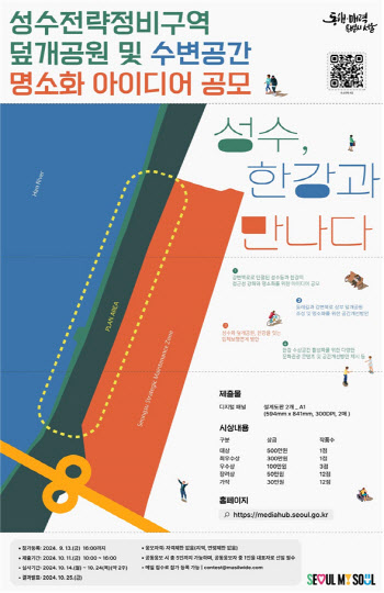 성수 덮개공원·수상문화시설, 시민 아이디어로 만든다