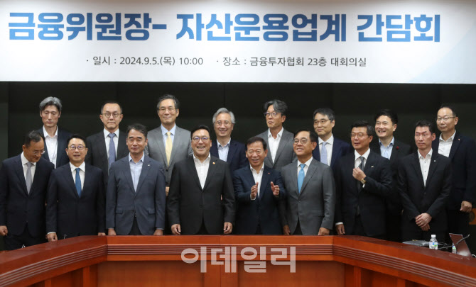  금융위원장-자산운용업계 간담회 기념촬영                                                                                                                                                          