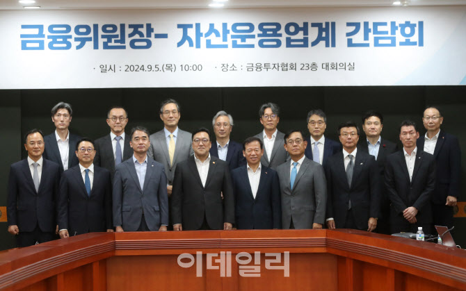  금융위원장, 자산운용업계 간담회                                                                                                                                                                  