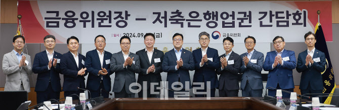 김병환 "저축은행업권, 부동산PF 정리 차질없이 이행해야"