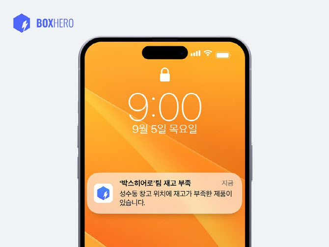 박스히어로, ‘재고 부족 알림 기능’ 개선 및 언어 추가 지원 - 뉴스 썸네일 이미지