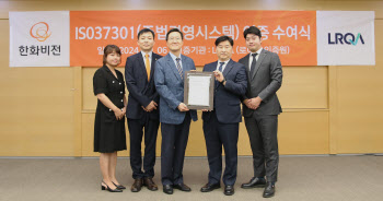 한화비전, 준법경영 국제표준 인증 ‘ISO 37301’ 획득