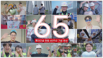 65세 생일 맞은 롯데건설…박현철 부회장, 임직원·협력사에 포상