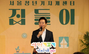 서울청년기지개센터 개관식에서 축사하는 오세훈 시장