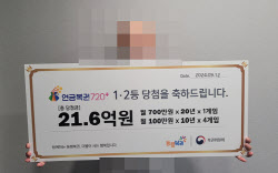 복권 21억 당첨된 男 “고생한 아내 생각나…대출 상환할 것”