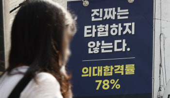 의대 수시 모집에 7만2000명 몰려…전년비 1.5만명↑