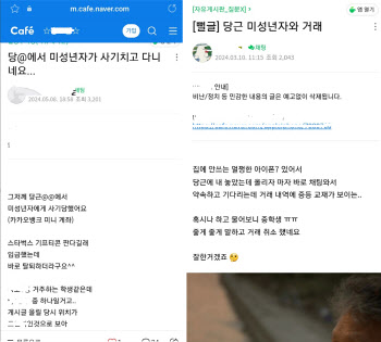 초딩 내 아이도 당근러?…한달 1800건 ‘미성년자’ 이웃신고