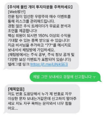 올해 8월까지 스팸 2억 8041만 건 기록, 역대 최대… 재난 수준