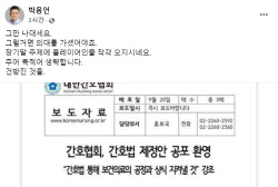 "의대 가셨어야지, 건방진 것들" 의협 부회장, SNS서 간호사 저격