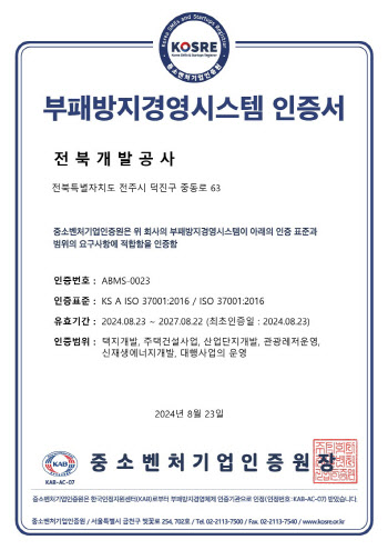 전북개발공사, ISO 37001 인증 획득