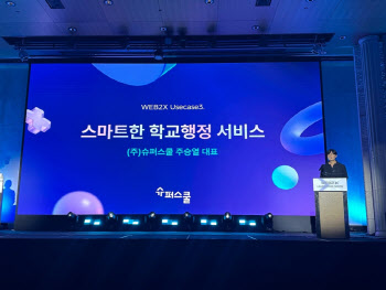 슈퍼스쿨, 씨피랩스 WEB2X 블록체인 기술 도입으로 에듀테크 보안 혁신