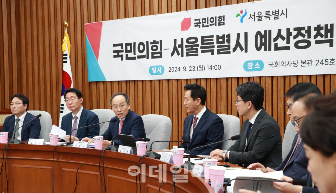 국민의힘-서울시 예산정책협의회 개최                                                                                                                                                               