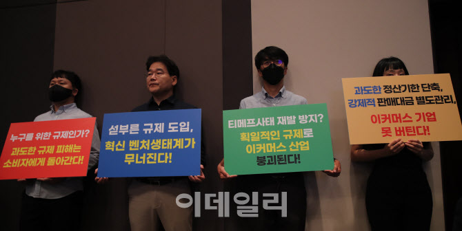 공청회에서 손팻말 든 온라인플랫폼 벤처단체 관계자들                                                                                                                                               