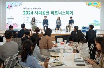 2024 사회공헌 파트너스데이