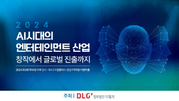 법무법인 디엘지, 'AI 시대의 엔터테인먼트 산업' 세미나 개최