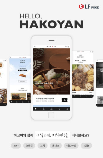 LF푸드 하코야, 공식 온라인 스토어 ‘하코야몰’ 그랜드 오픈