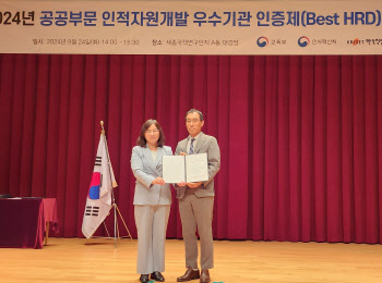 SH공사 ‘공공부문 인적자원개발 우수기관 인증’ 획득