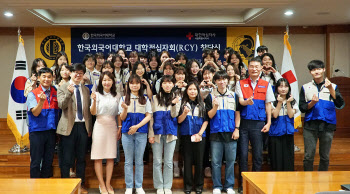 한국외대, 대학적십자회 창단식 개최