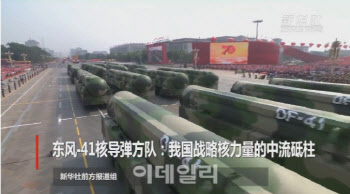 중국, 태평양 해상에 ICBM 발사…"오커스 견제"