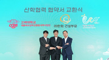 한화 건설부문, 고려대와 하수처리기술 산학협력