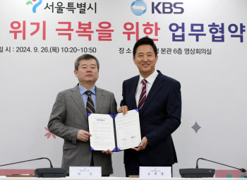 서울시-KBS 저출생 극복 업무협약