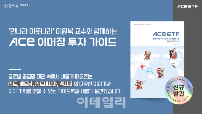 한국투자신탁운용, 이머징마켓 가이드북 발간