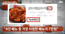 “속초 해물찜 먹고 4명이 식중독, 짜증난다”…전화 건 남성의 정체는