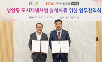 HDC현대산업개발, 청주시와 '심포니 작은도서관' 건립 MOU