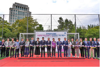 한국외대, 동대문구와 협력 통한 인조잔디 구장 개장