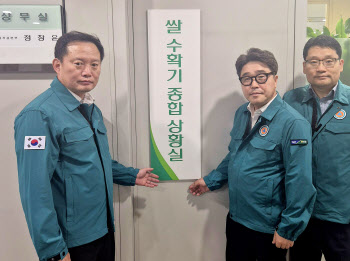 2024년 쌀 수확기 종합상황실 현판식