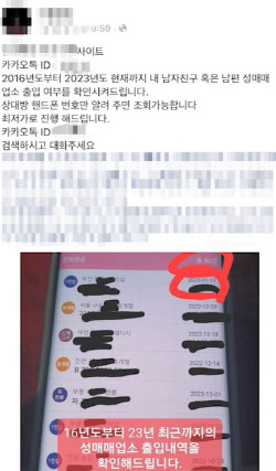 5만원이면 남편 성매매업소 출입 확인...여성 2000여명 의뢰