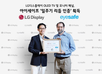 LG OLED, 눈 건강 이어 생체주기도 보호…업계 최초 인증