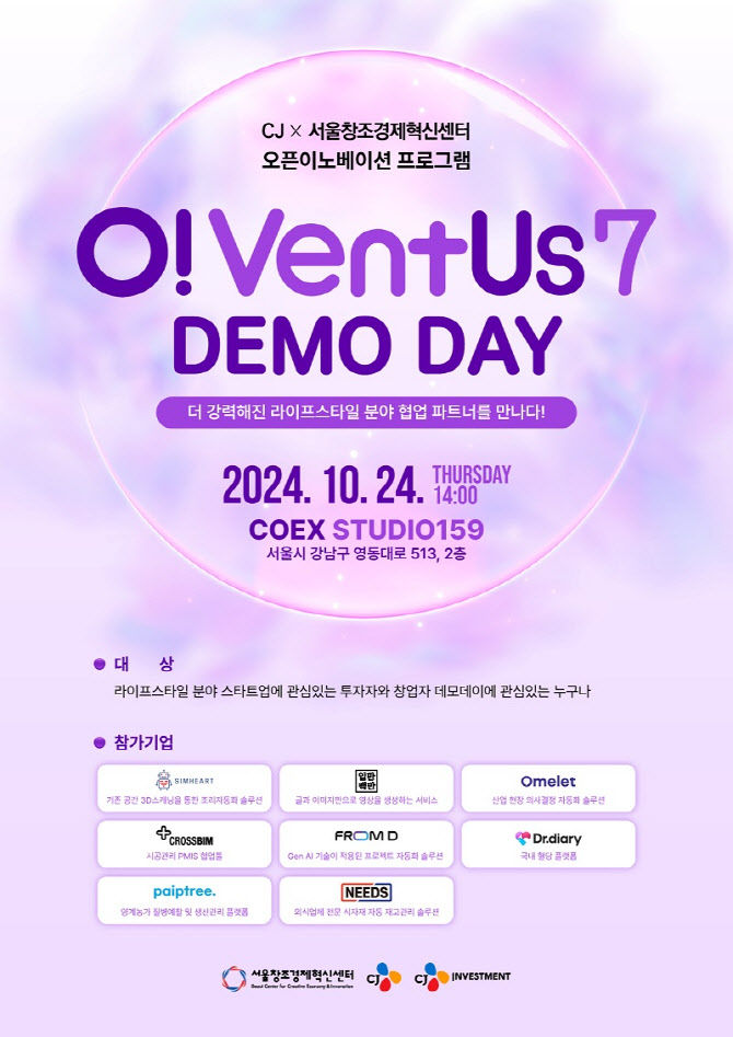 서울창조경제혁신센터, CJ와 '오벤터스 7기' 최종 데모데이 진행 - 뉴스 썸네일 이미지
