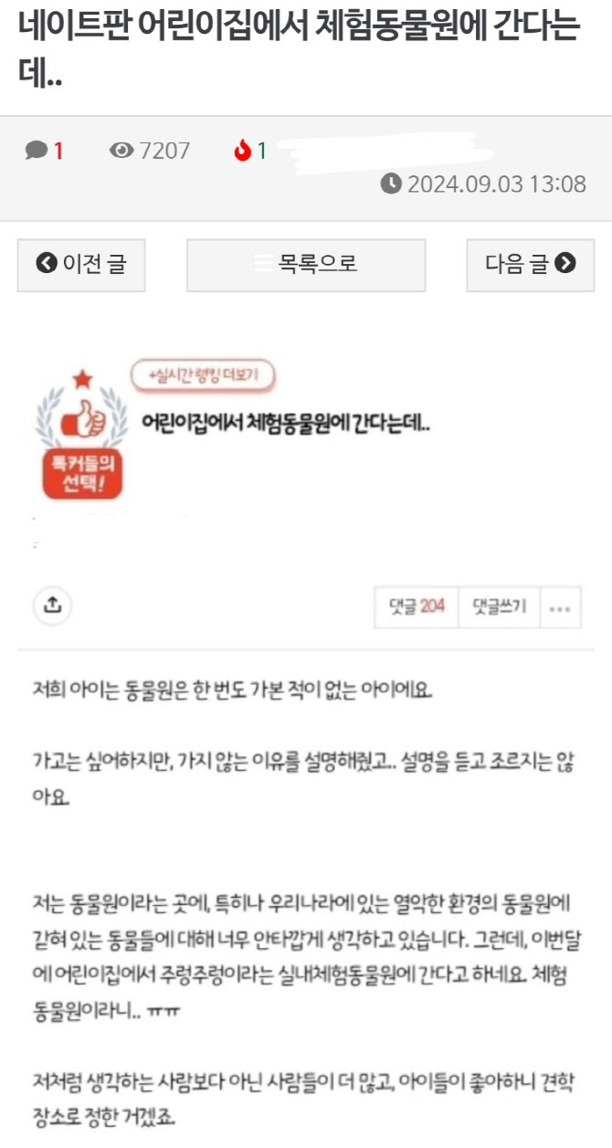유치원서 체험동물원 간다는데.. 