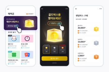 "보상 무작위로"…빗썸, 이용자 혜택 프로그램 '랜덤박스' 선보인다
